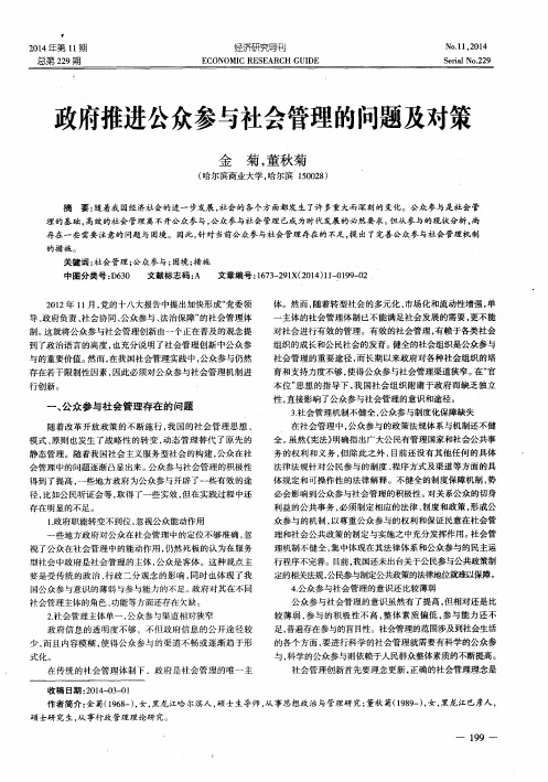 政府推进公众参与社会管理的问题及对策