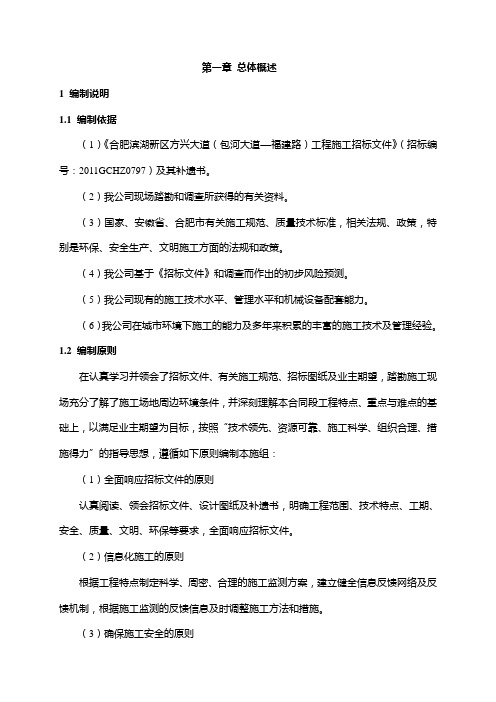 合肥滨湖新区方兴大道(包河大道—福建路)工程施工招标文件