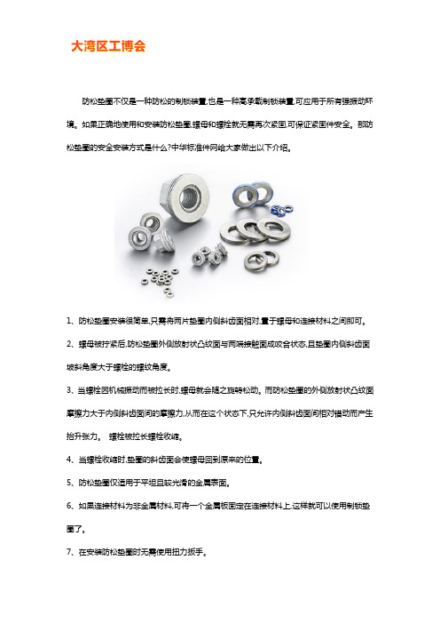 防松动垫圈的正确装法