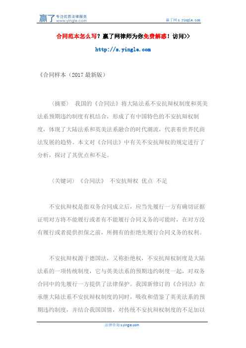 《合同样本(2017最新版)