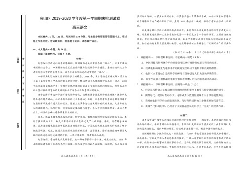 2020届北京市房山区高三第一学期期末检测语文试卷(解析版)