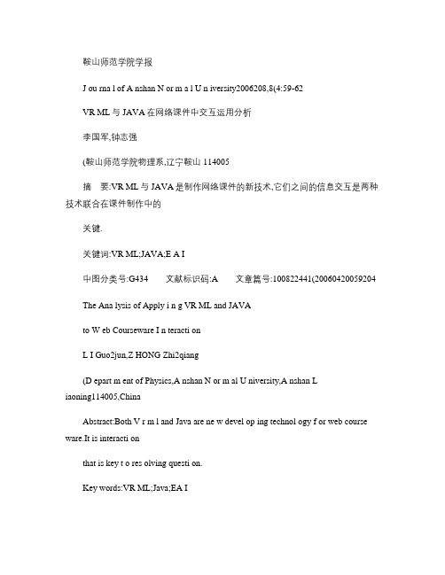 VRML与JAVA在网络课件中交互运用分析(精)