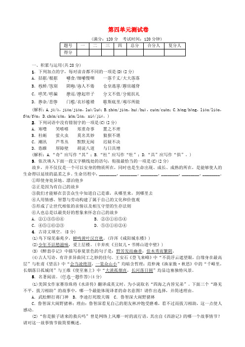 2018年九年级语文上册第四单元综合测试卷