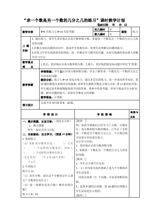 求一个数是另一个数的几分之几的练习