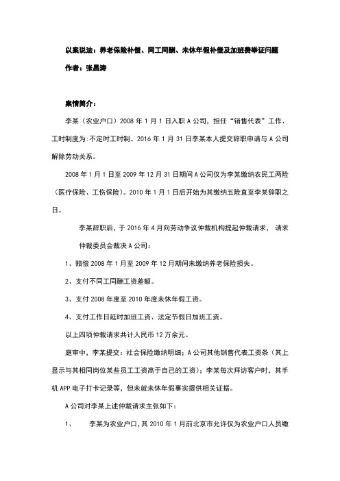 以案说法：养老保险补偿、同工同酬、未休年假补偿及加班费举证问题