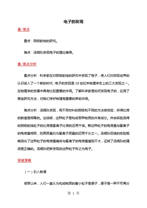 2019高二物理人教版选修35电子的发现语文