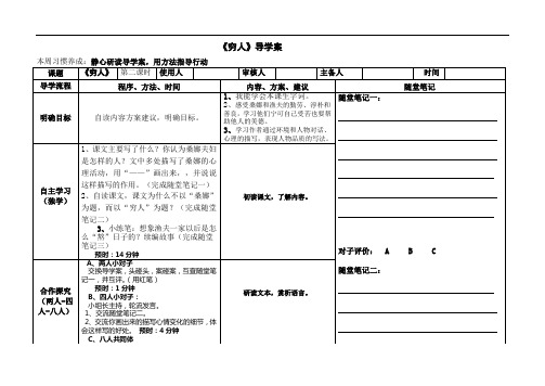 《穷人》导学案