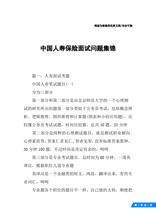 中国人寿保险面试问题集锦