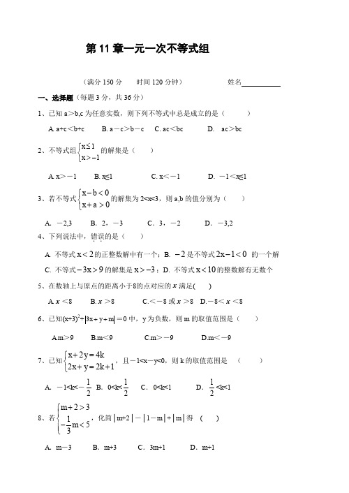 最新版初中七年级数学题库 第11章 一元一次不等式单元测试题