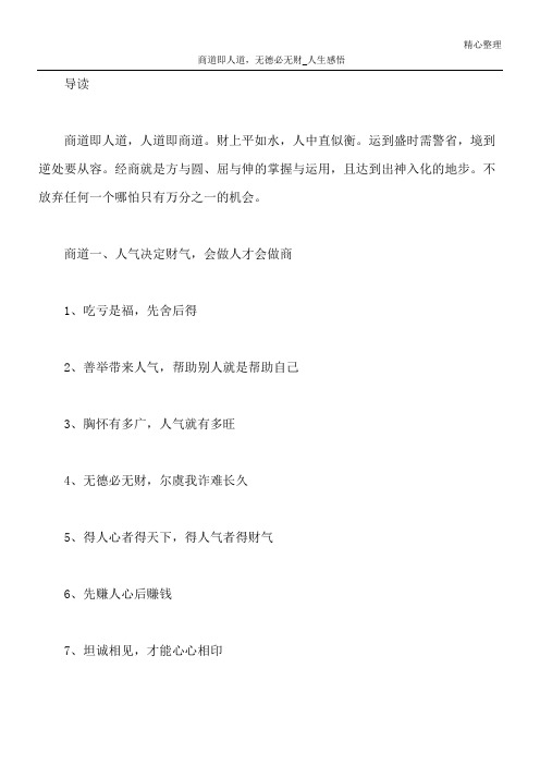 商道即人道,无德必无财_人生感悟