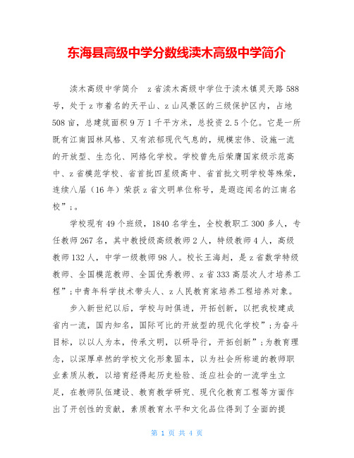 东海县高级中学分数线渎木高级中学简介