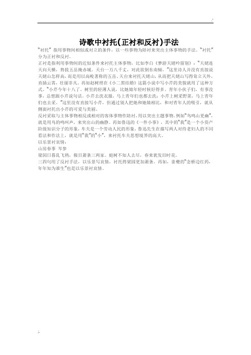 诗歌中衬托(正衬和反衬)手法