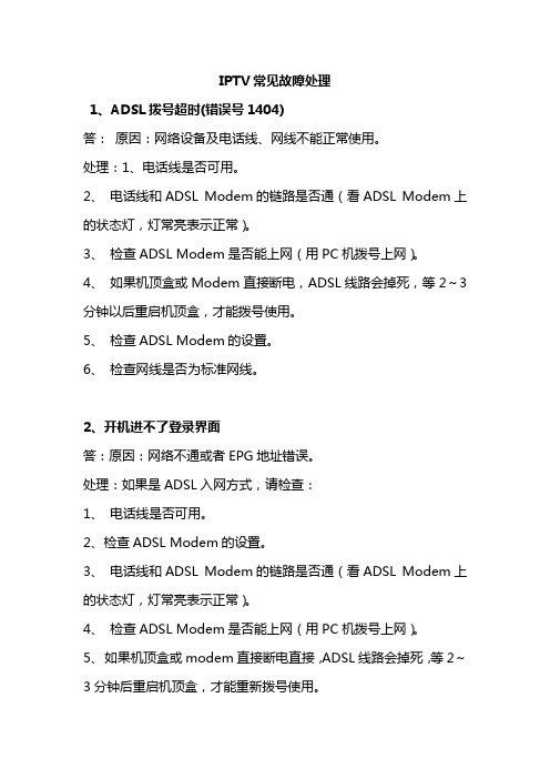 ITV常见故障
