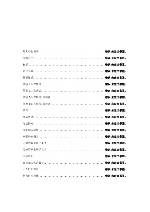 EVE-4级任务攻略