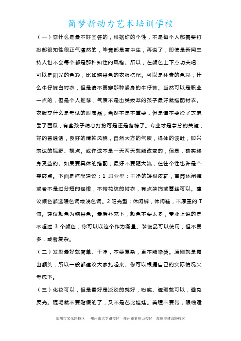 播音考试时着装要求