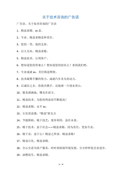 关于技术咨询的广告语