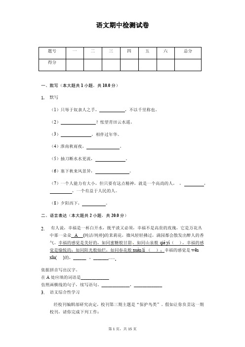 2020年七年级下学年语文期中考试解析版