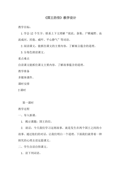 湘教版三年级语文上册《七单元  国王的信》优质课教案_4