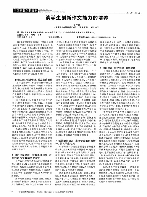 谈学生创新作文能力的培养