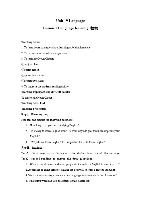 北师大版选修七Unit19 lesson1 Language learning教案