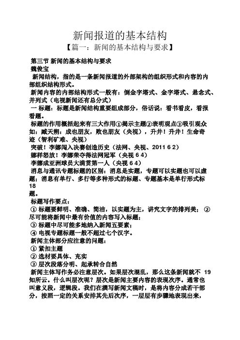 新闻报道的基本结构