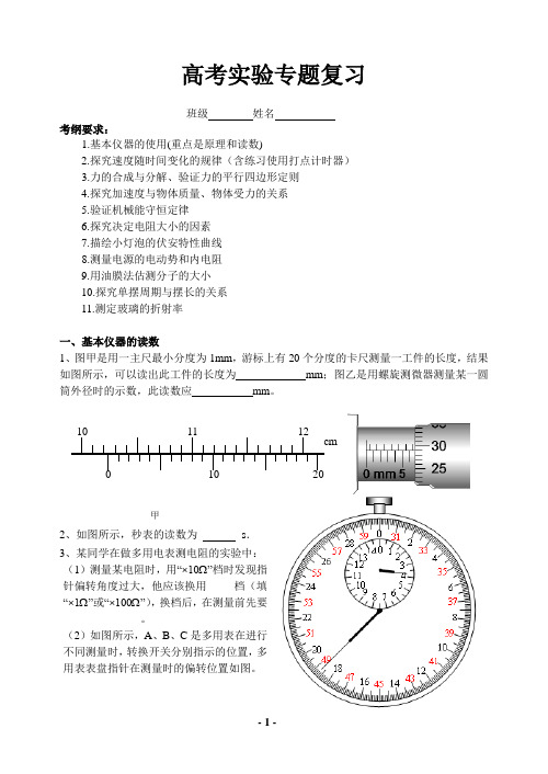 2010届高三物理实验复习(李 军)