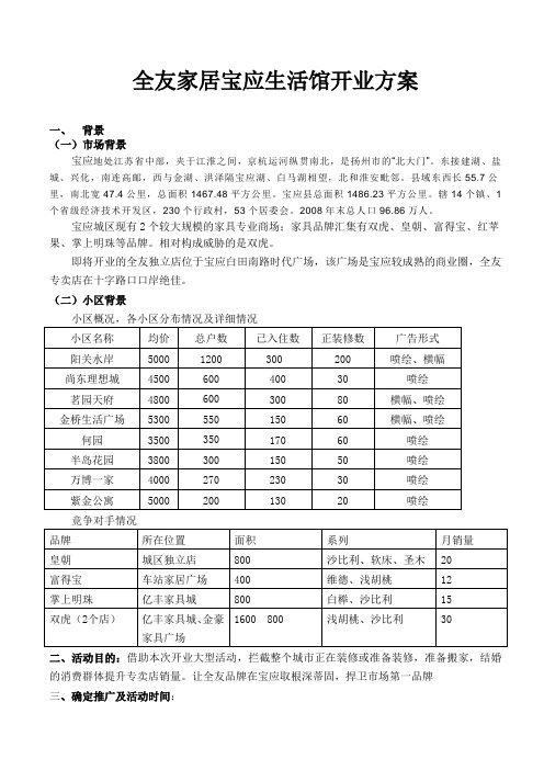 宝应开业方案