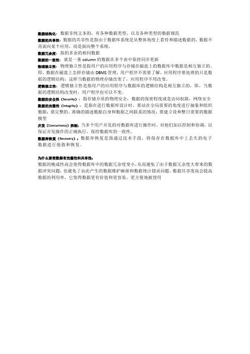 数据库概念术语