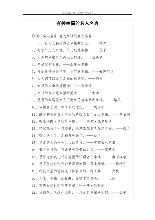 有关幸福的名人名言