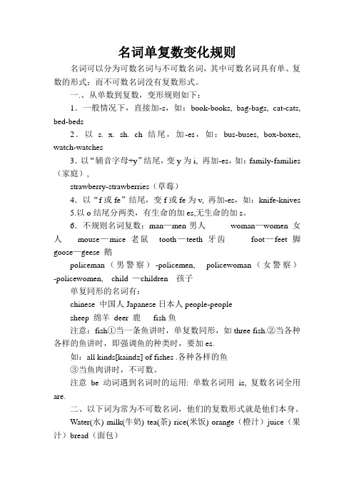 名词单复数变化规则