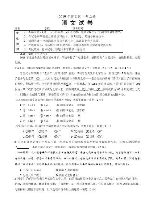  北京市怀柔区2019届初三二模语文试题及参考答案