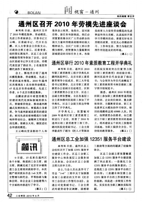 通州区总工会加强12351服务平台建设