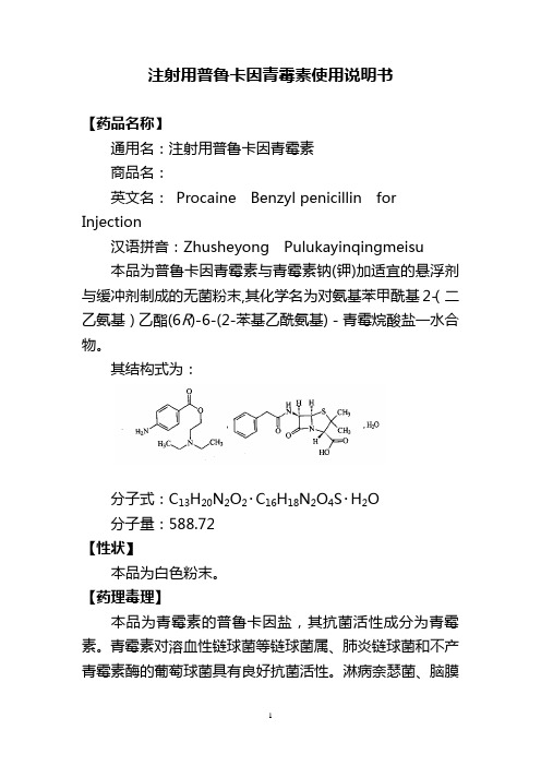 130注射用普鲁卡因青霉素