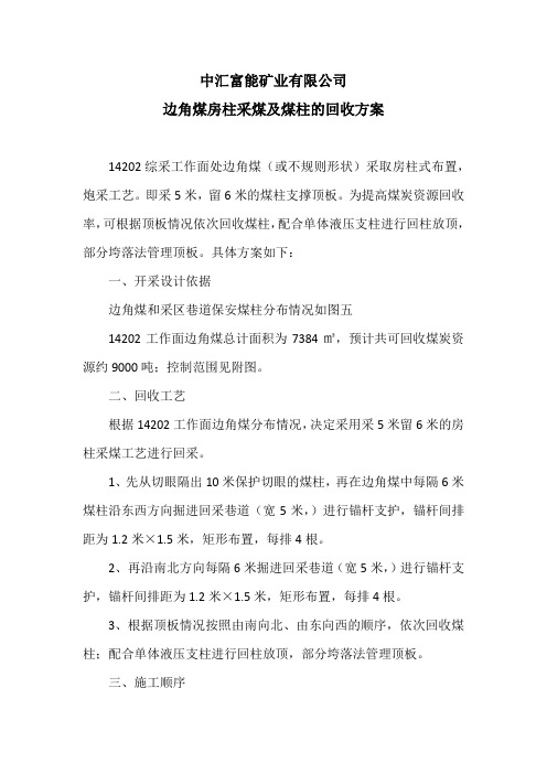 14202三角煤回收