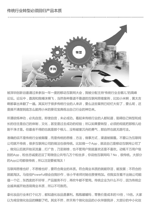 传统行业转型必须回归产品本质