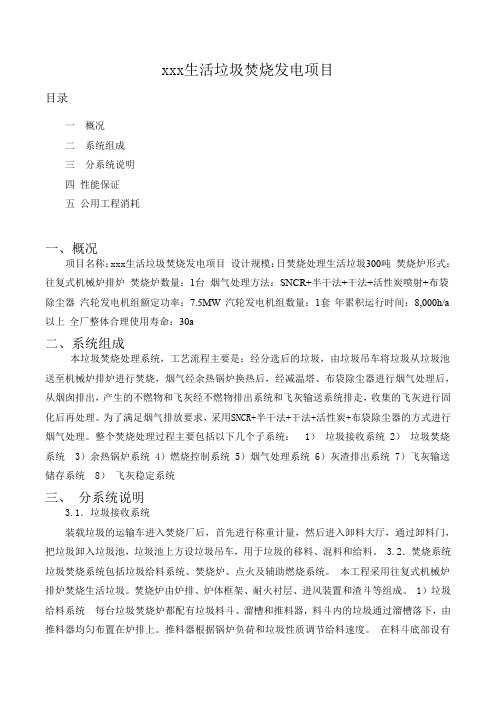生活垃圾焚烧线技术说明及公用工程消耗