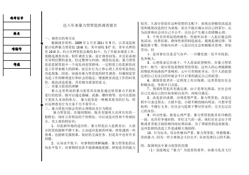 监所执法实务调查报告