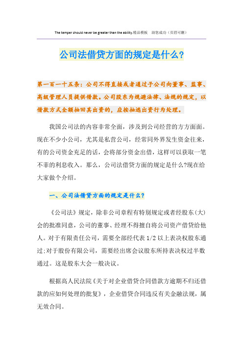 公司法借贷方面的规定是什么-