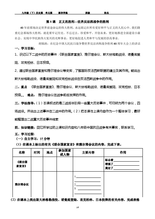 《正义的胜利》学案