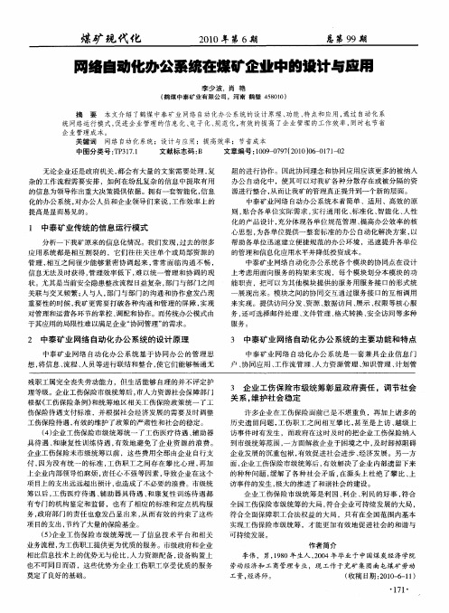 网络自动化办公系统在煤矿企业中的设计与应用