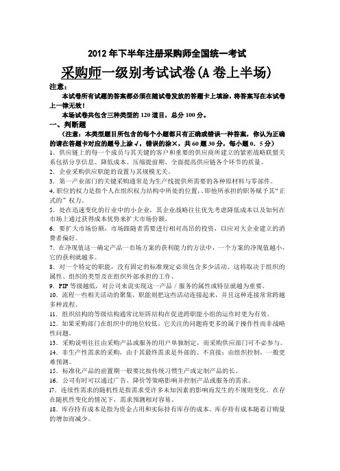 2012年11月采购师真题(A卷)