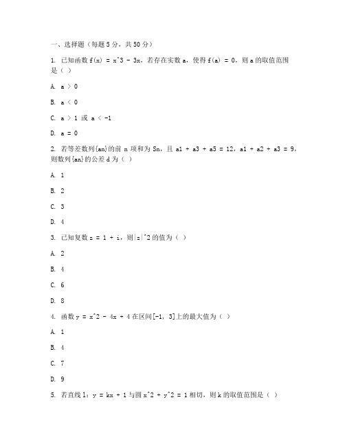 高三数学综合类考试试卷