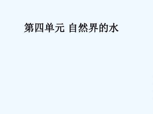 化学人教版九年级上册水的净化课件