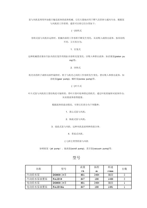 泵与风机的分类