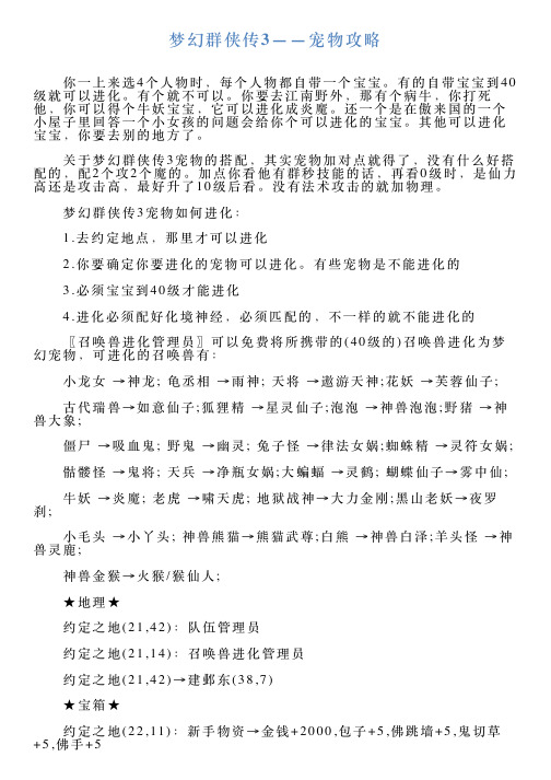 梦幻群侠传3——宠物攻略