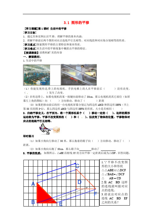 八年级数学下册 3.1 图形的平移 精品导学案 北师大版