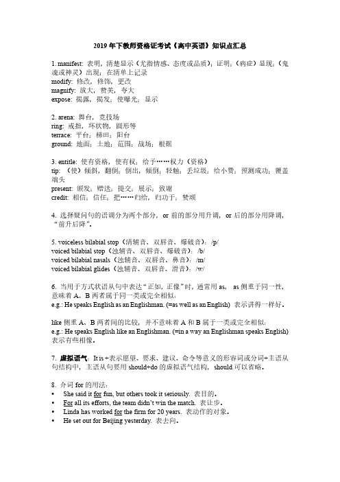 2019年下教师资格证考试《高中英语》知识点汇总