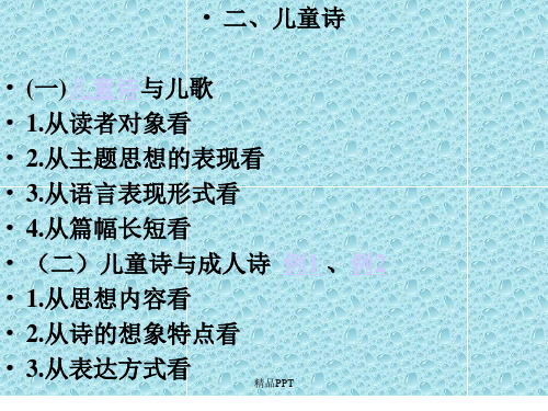 儿童诗PPT