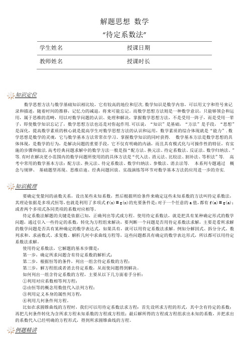 待定系数法【讲师版】