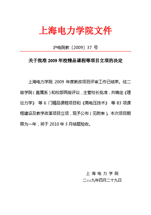 上海电力学院文件